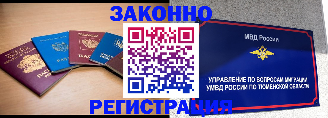 прописка в квартире в Боготоле